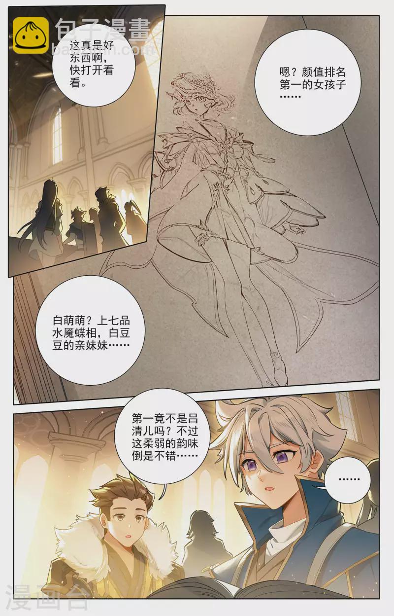 萬相之王 - 第61話 顏值第一 - 2