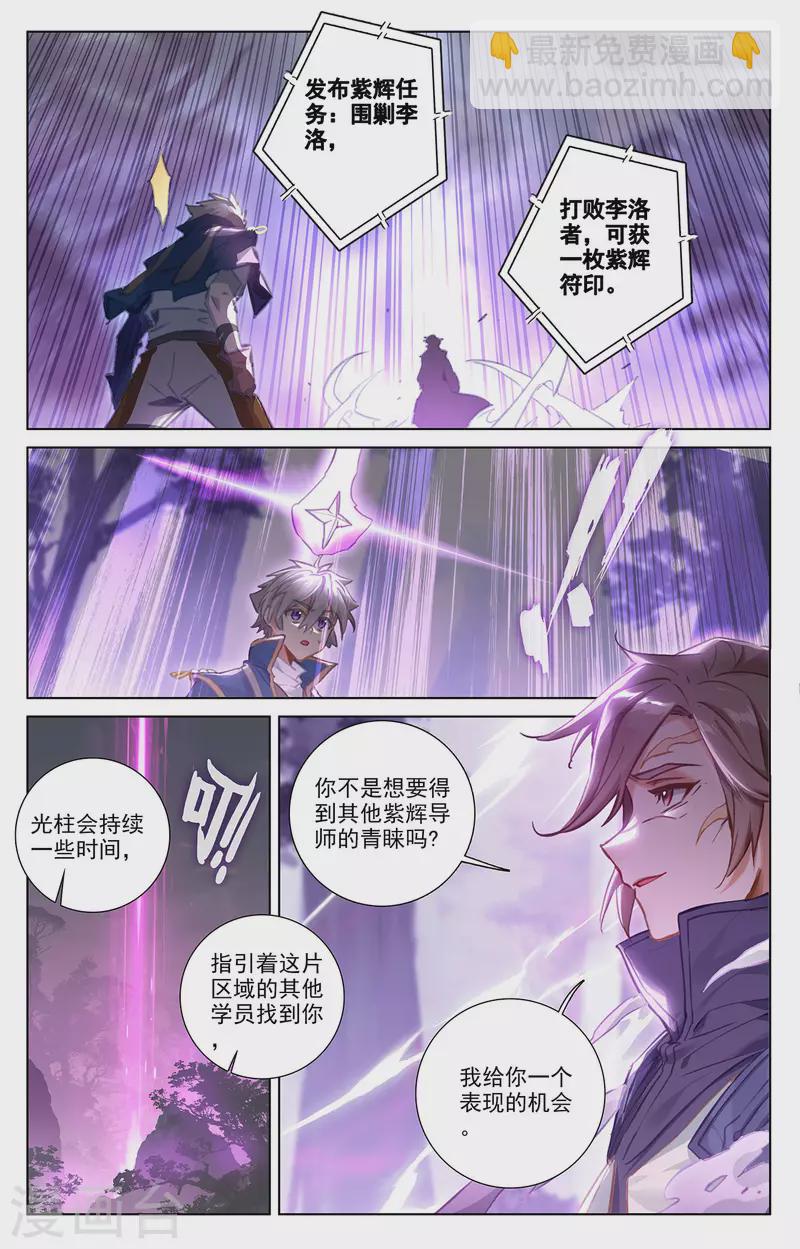 萬相之王 - 第65話 被圍剿了 - 2