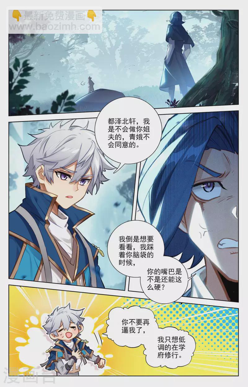 萬相之王 - 第67話 戰北軒 - 2