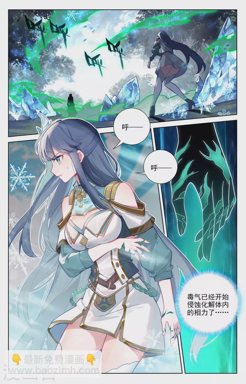 萬相之王 - 第69話 鐵血虞浪 - 2
