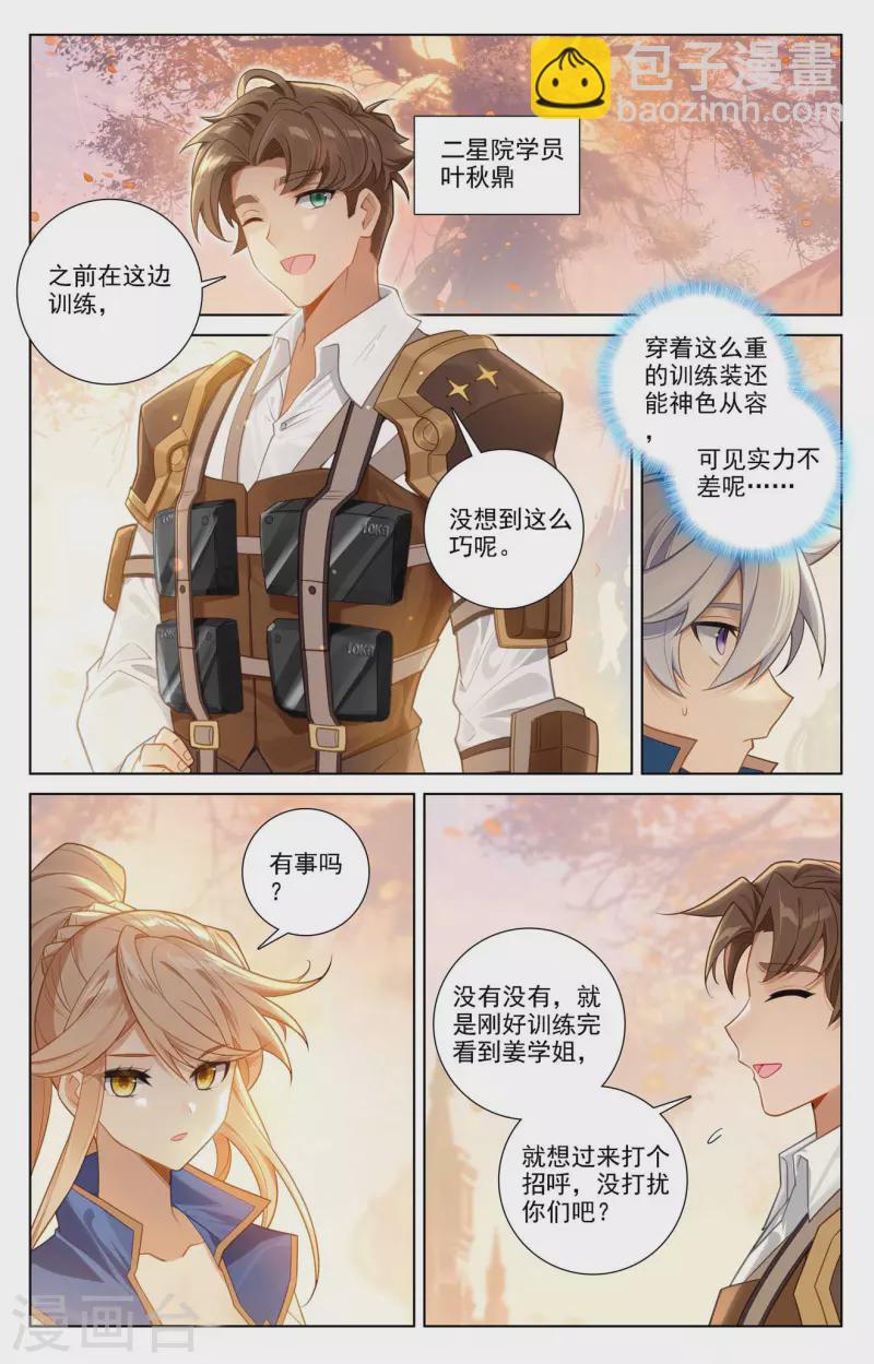萬相之王 - 第79話 相曦傳說 - 2