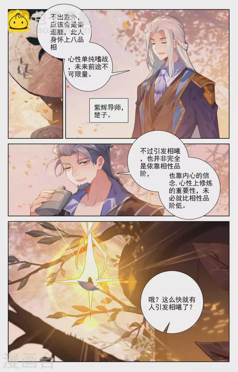 萬相之王 - 第81話 持久驚人 - 2