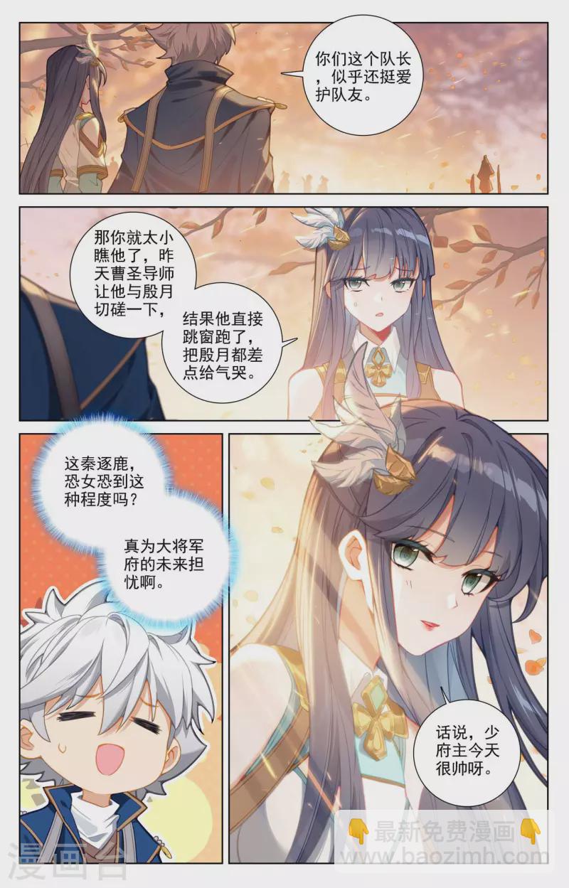 萬相之王 - 第83話 學府積分 - 2