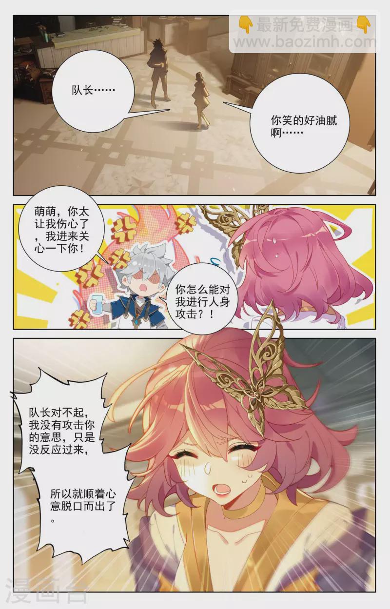 萬相之王 - 第87話 作品殘留 - 2