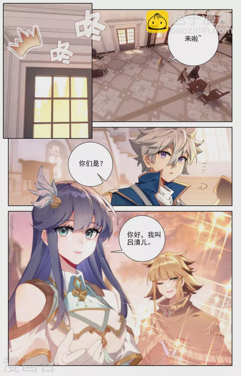 萬相之王 - 第89話 兩隊合訓 - 2