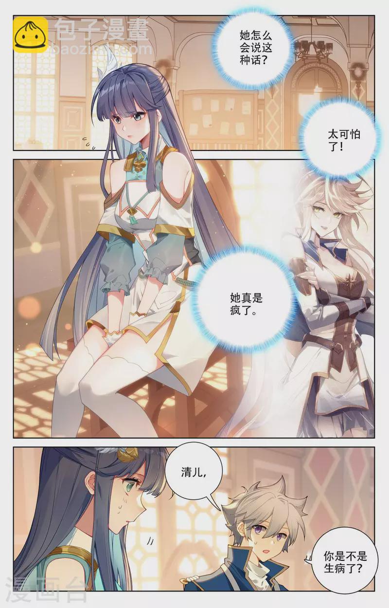 萬相之王 - 第93話 總督小隊 - 2