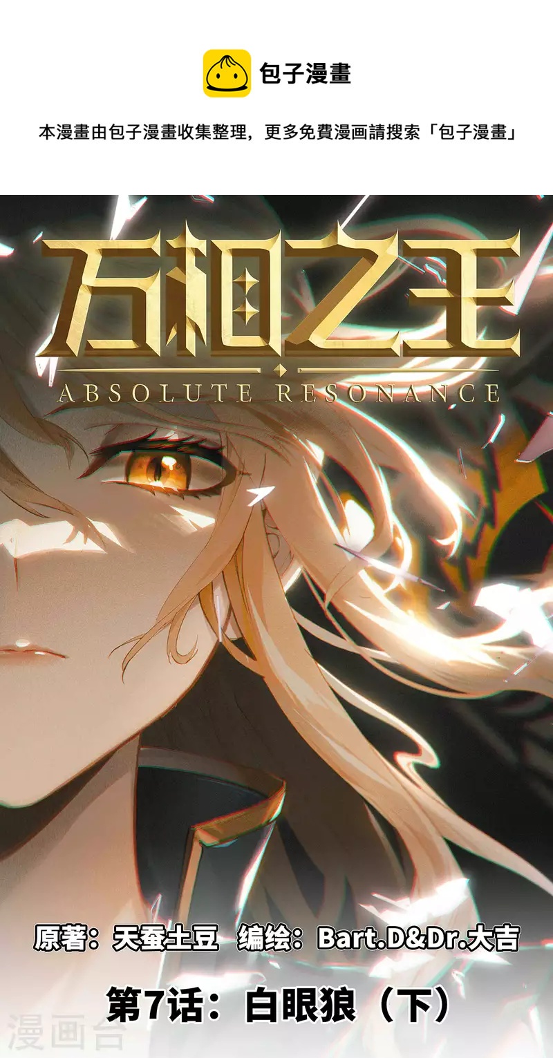 萬相之王 - 第7話下 白眼狼 - 1