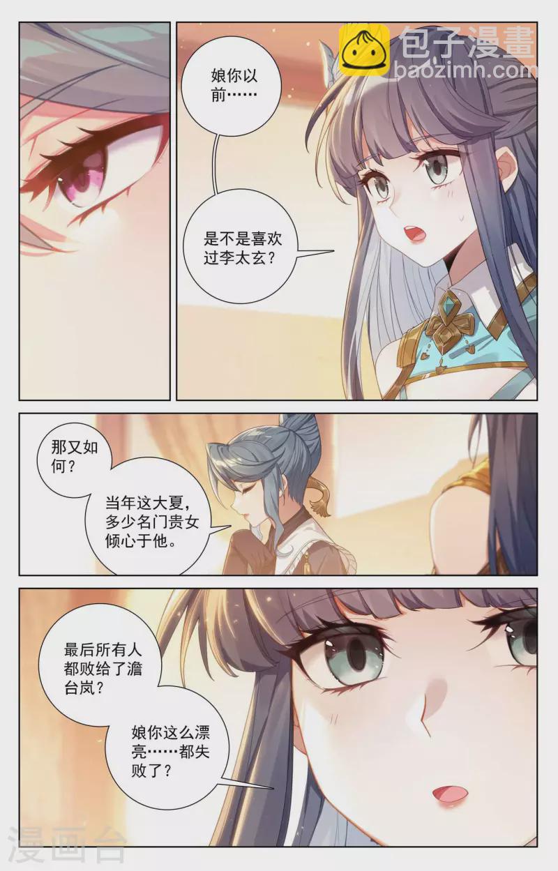 萬相之王 - 第109話 真不省心 - 2