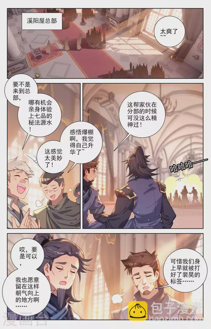萬相之王 - 第117話 重錘摧殘 - 2