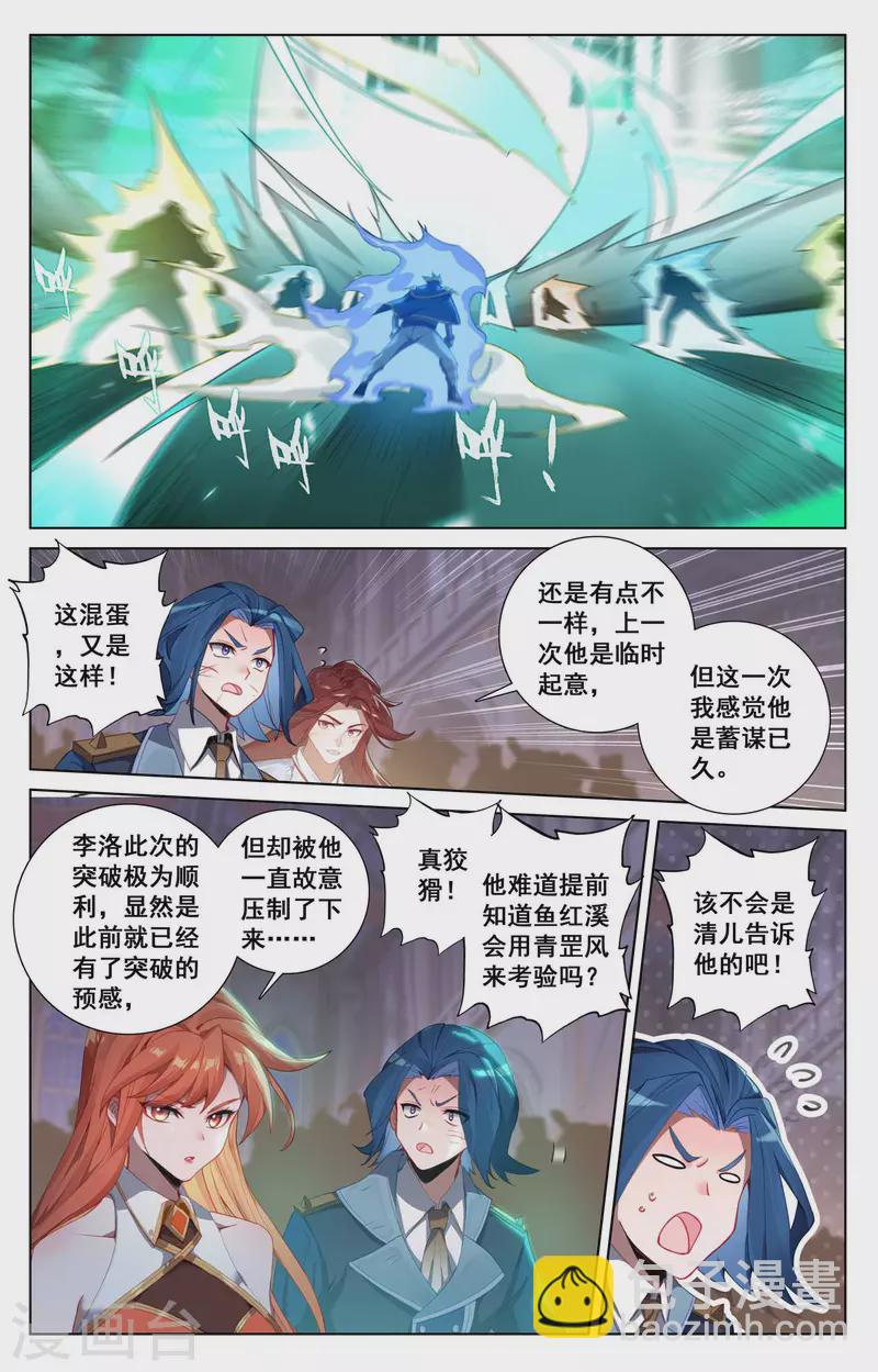 萬相之王 - 第123話 祝煊威脅 - 2