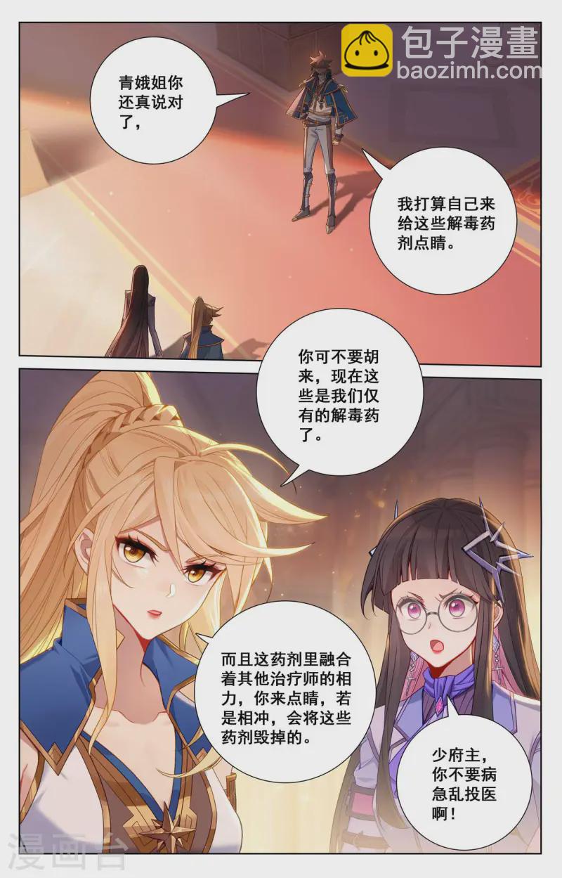 萬相之王 - 第133話 李洛出手 - 2