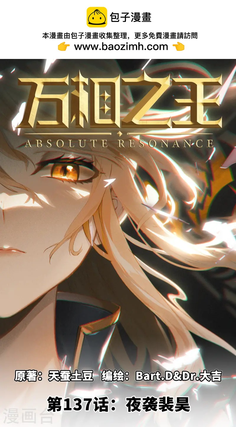 萬相之王 - 第137話 夜襲裴昊 - 1