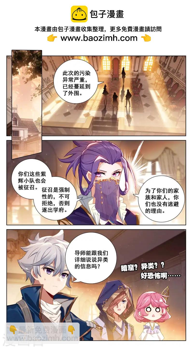 萬相之王 - 第139話 異類情報 - 2