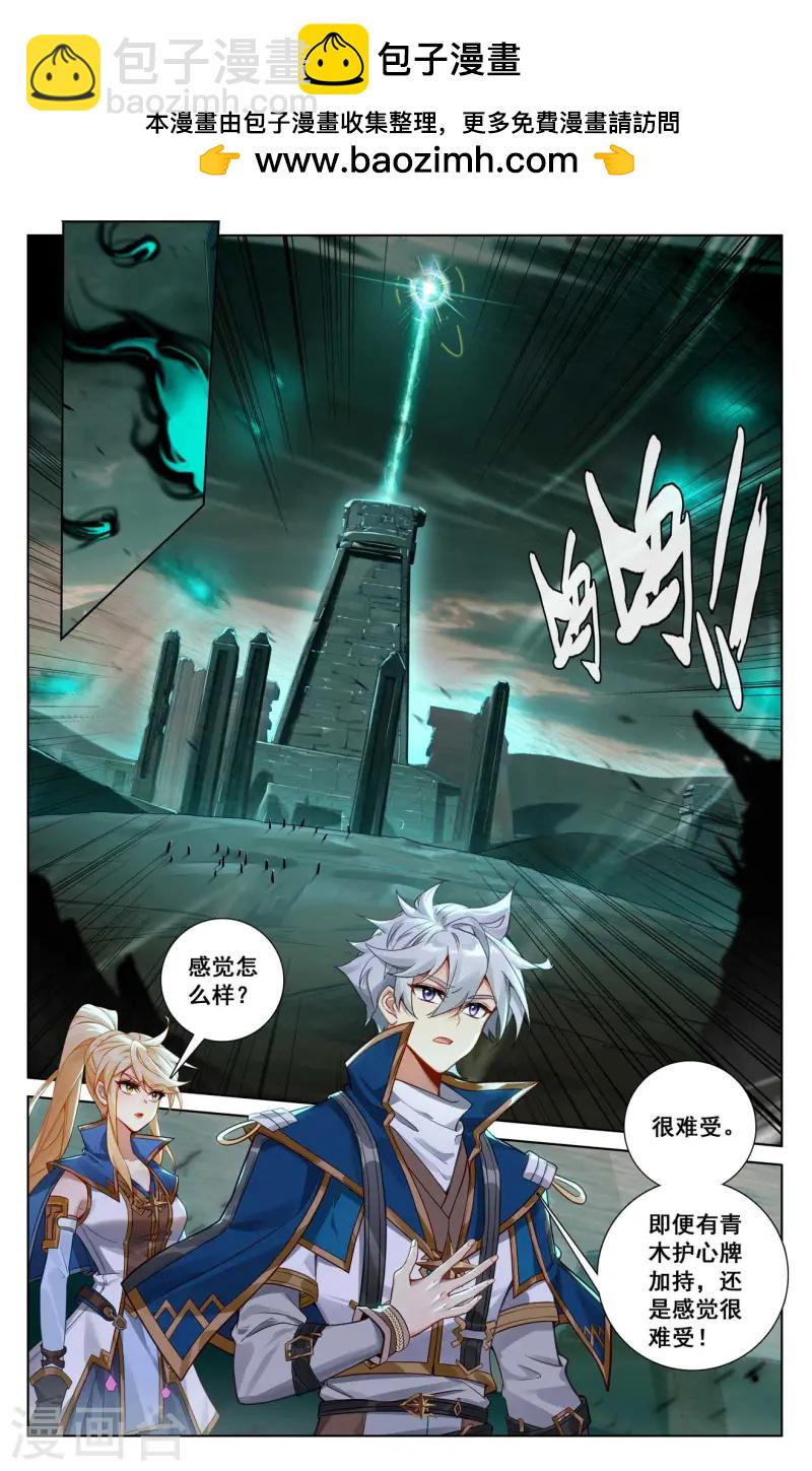 萬相之王 - 第143話 別有異心 - 2