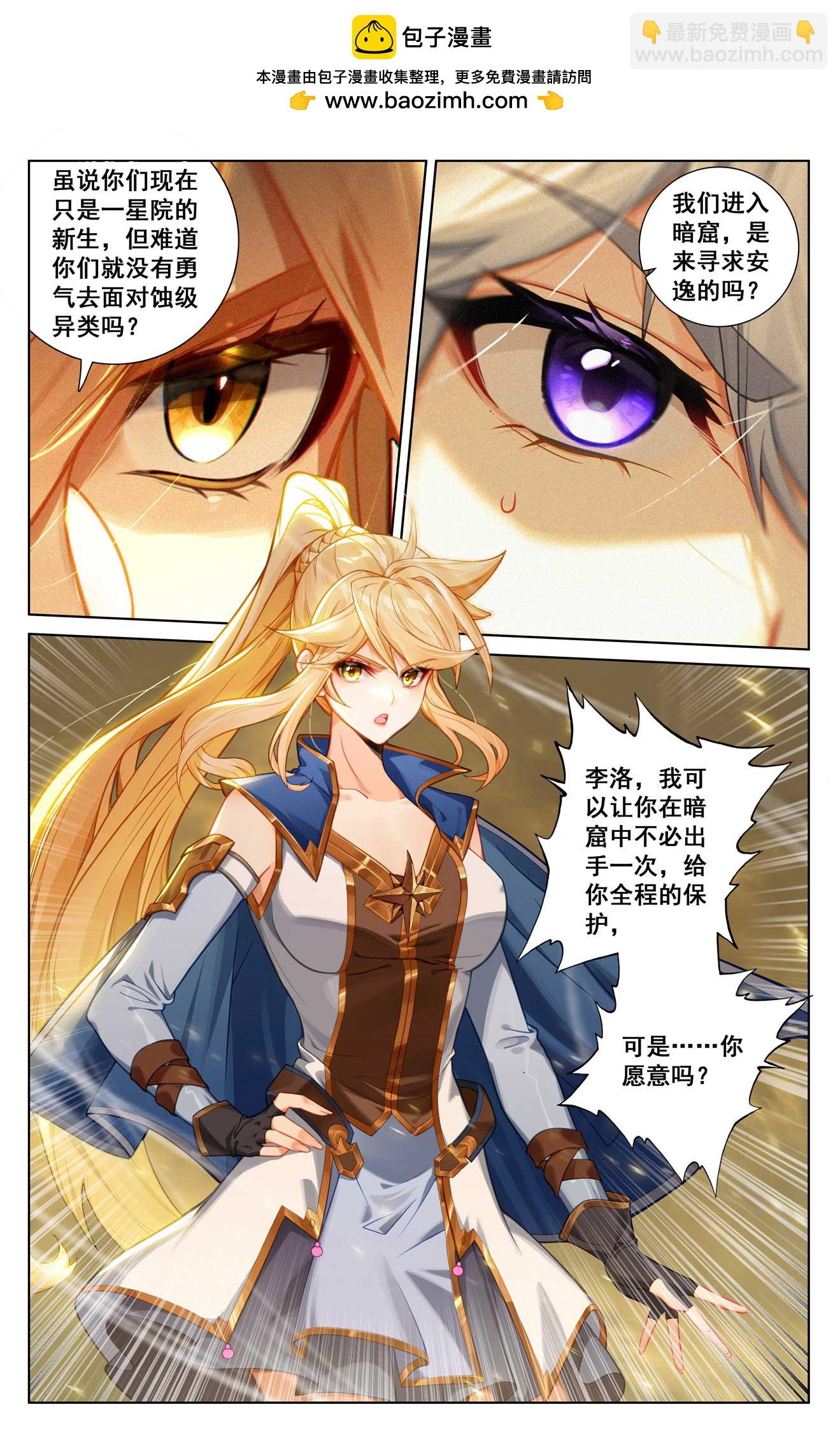 萬相之王 - 第145話 獨立任務 - 2