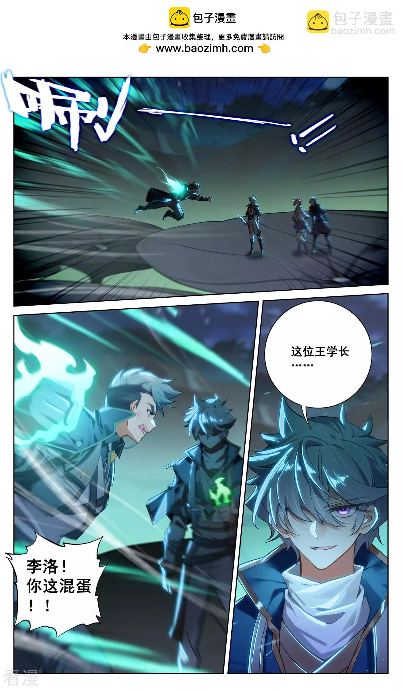 萬相之王 - 第151話 炫夫狂魔 - 2