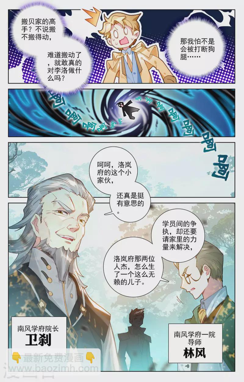 萬相之王 - 第10話下 相力樹 - 2