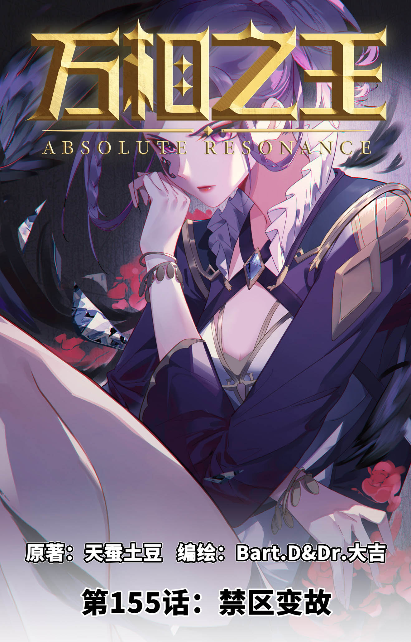 萬相之王 - 第155話 禁區變故 - 1