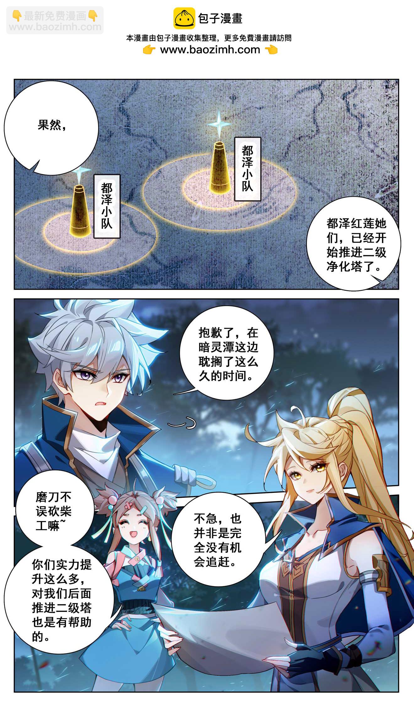 萬相之王 - 第155話 禁區變故 - 2