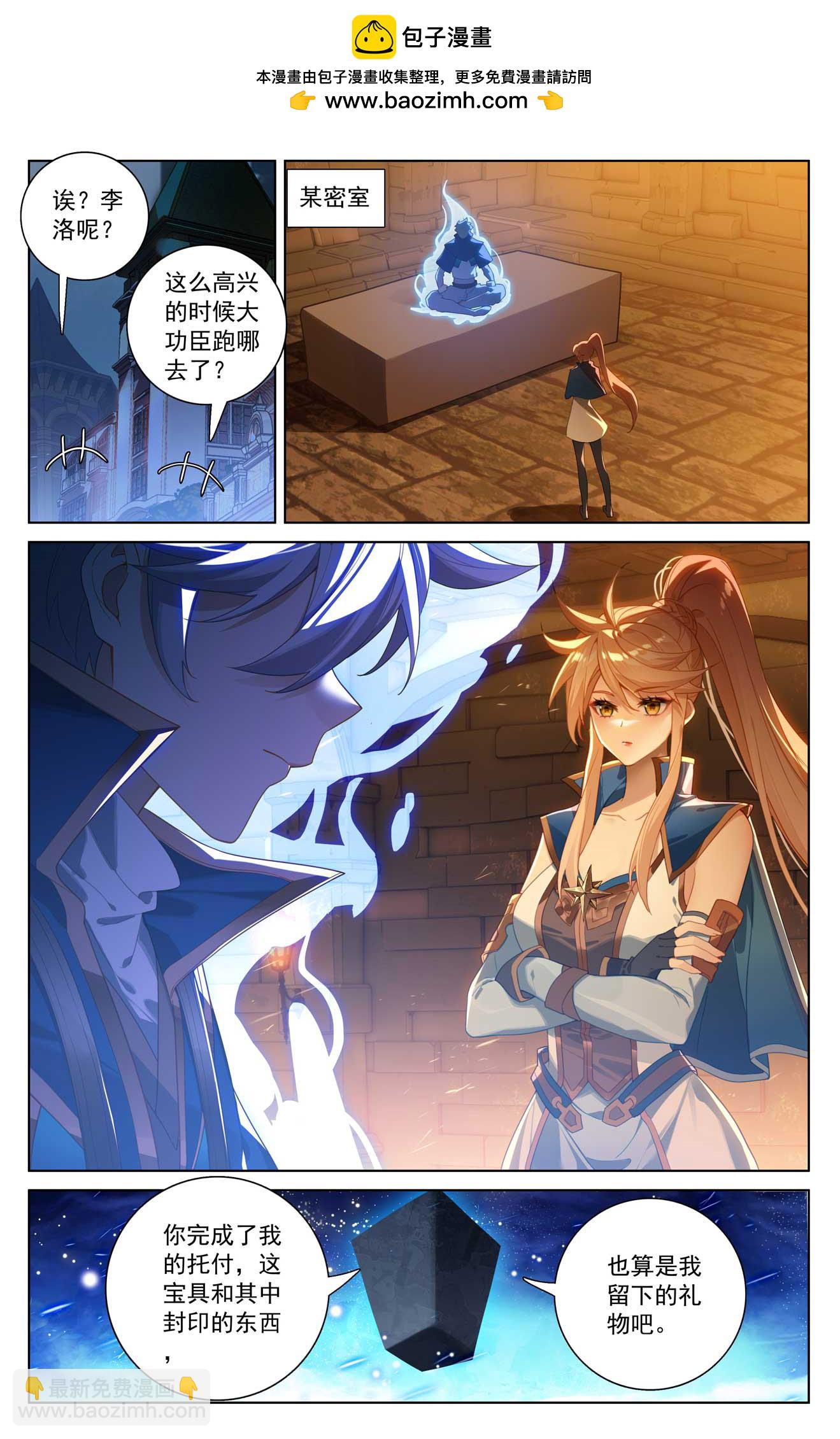 萬相之王 - 第173話 院長要求 - 2