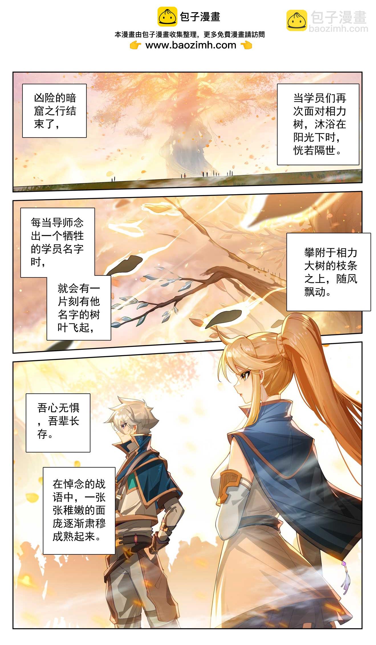 萬相之王 - 第175話 黎碧學姐 - 2