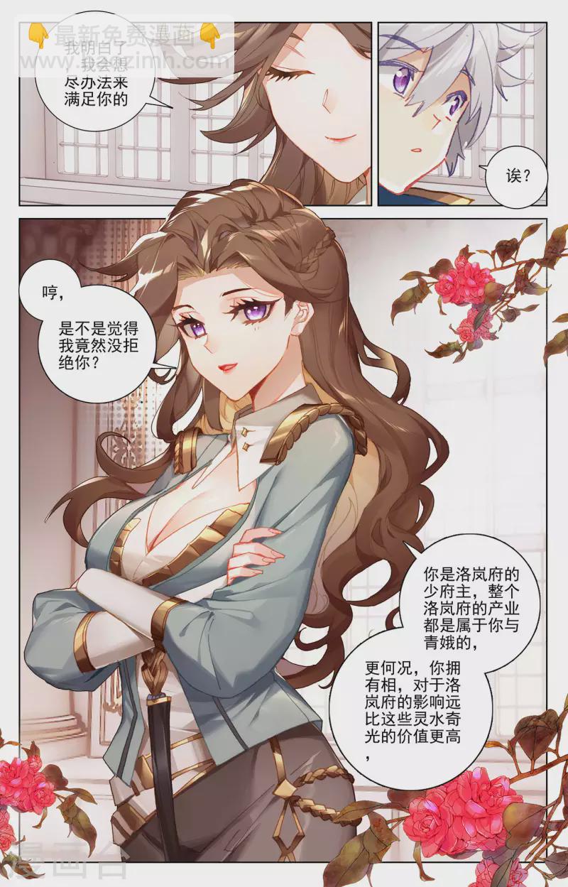 萬相之王 - 第14話下 溪陽屋 - 2