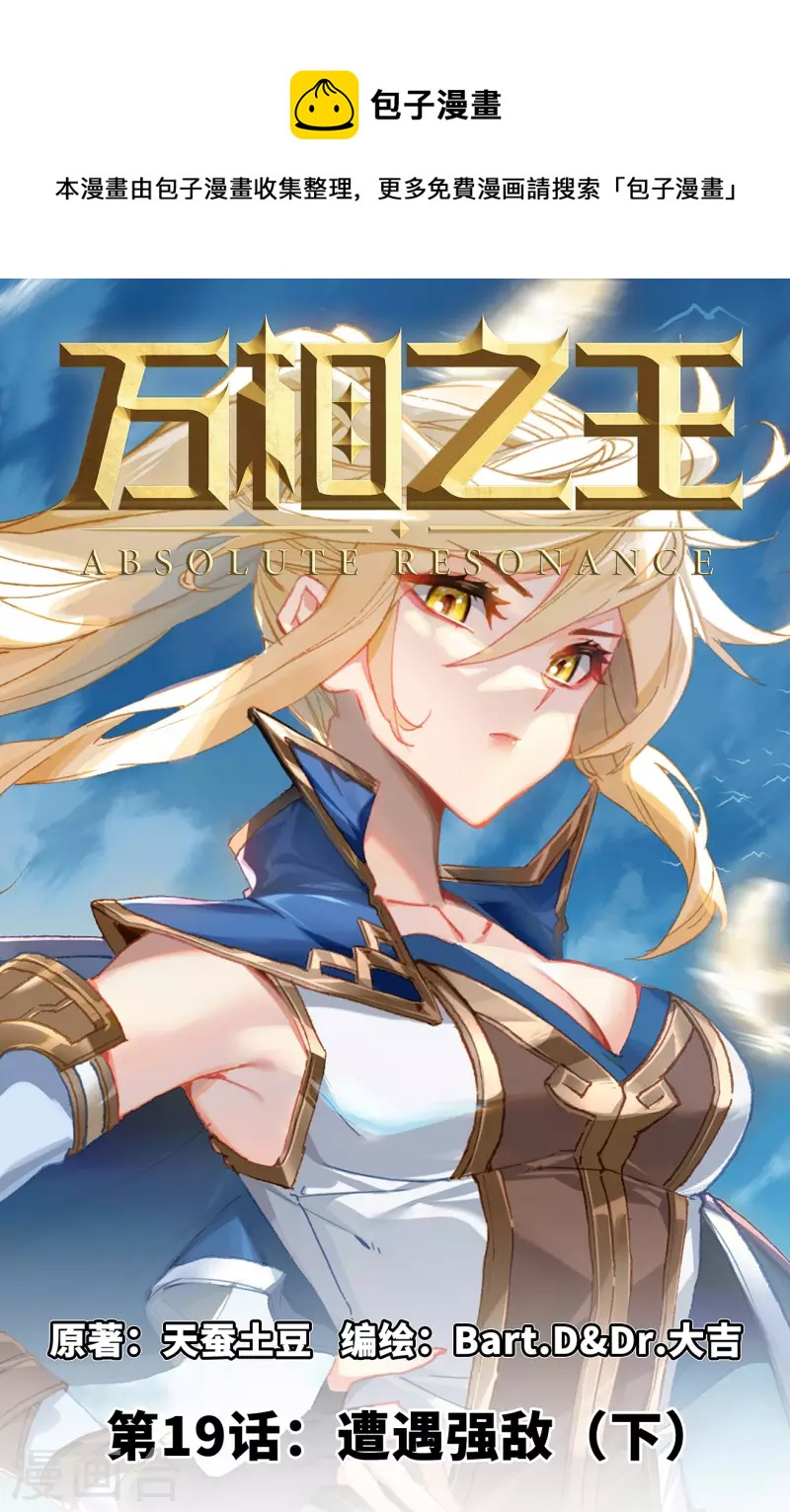 萬相之王 - 第19話下 遭遇強敵 - 1