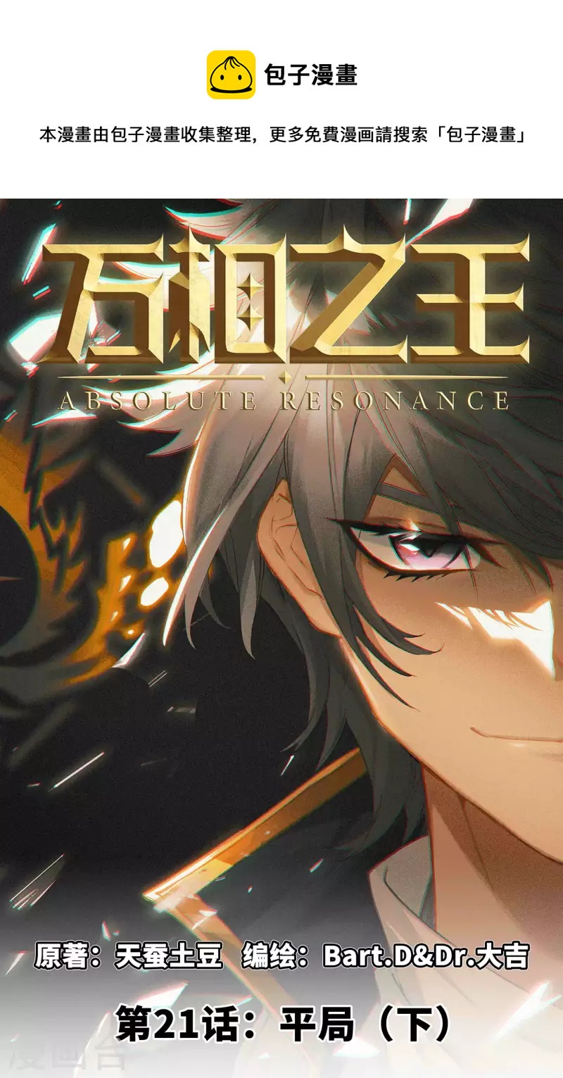 萬相之王 - 第21話下 平局 - 1
