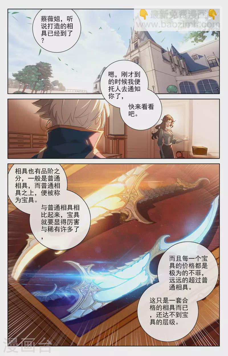 萬相之王 - 第25話下 大考將臨 - 2