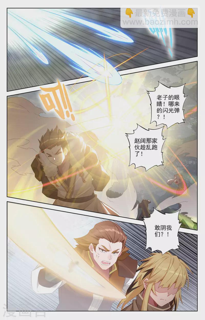 萬相之王 - 第31話下 引誘李洛 - 2