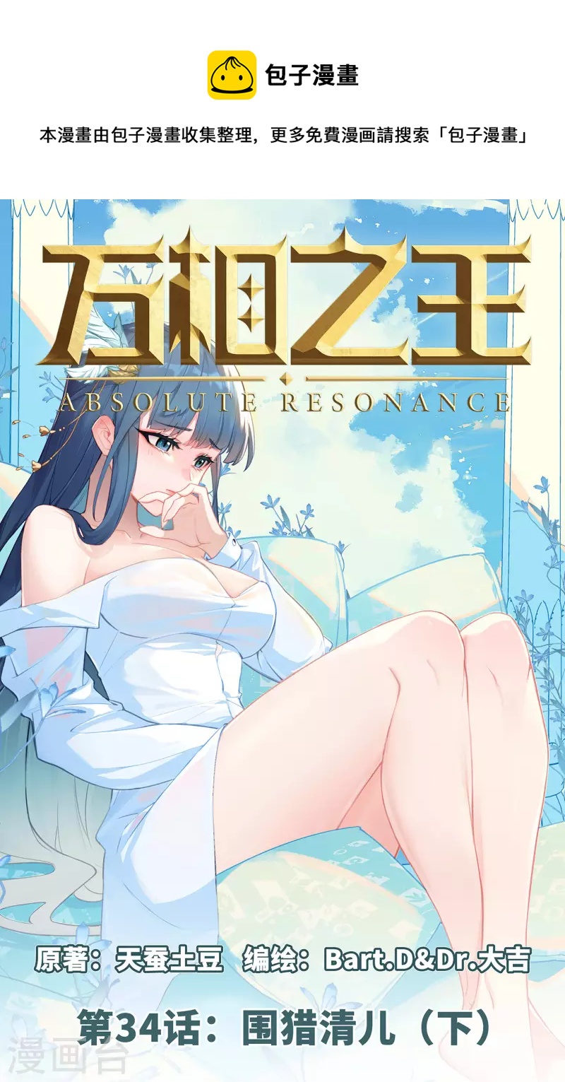 萬相之王 - 第34話下 圍獵清兒 - 1