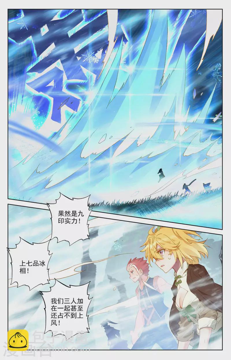 萬相之王 - 第34話下 圍獵清兒 - 2