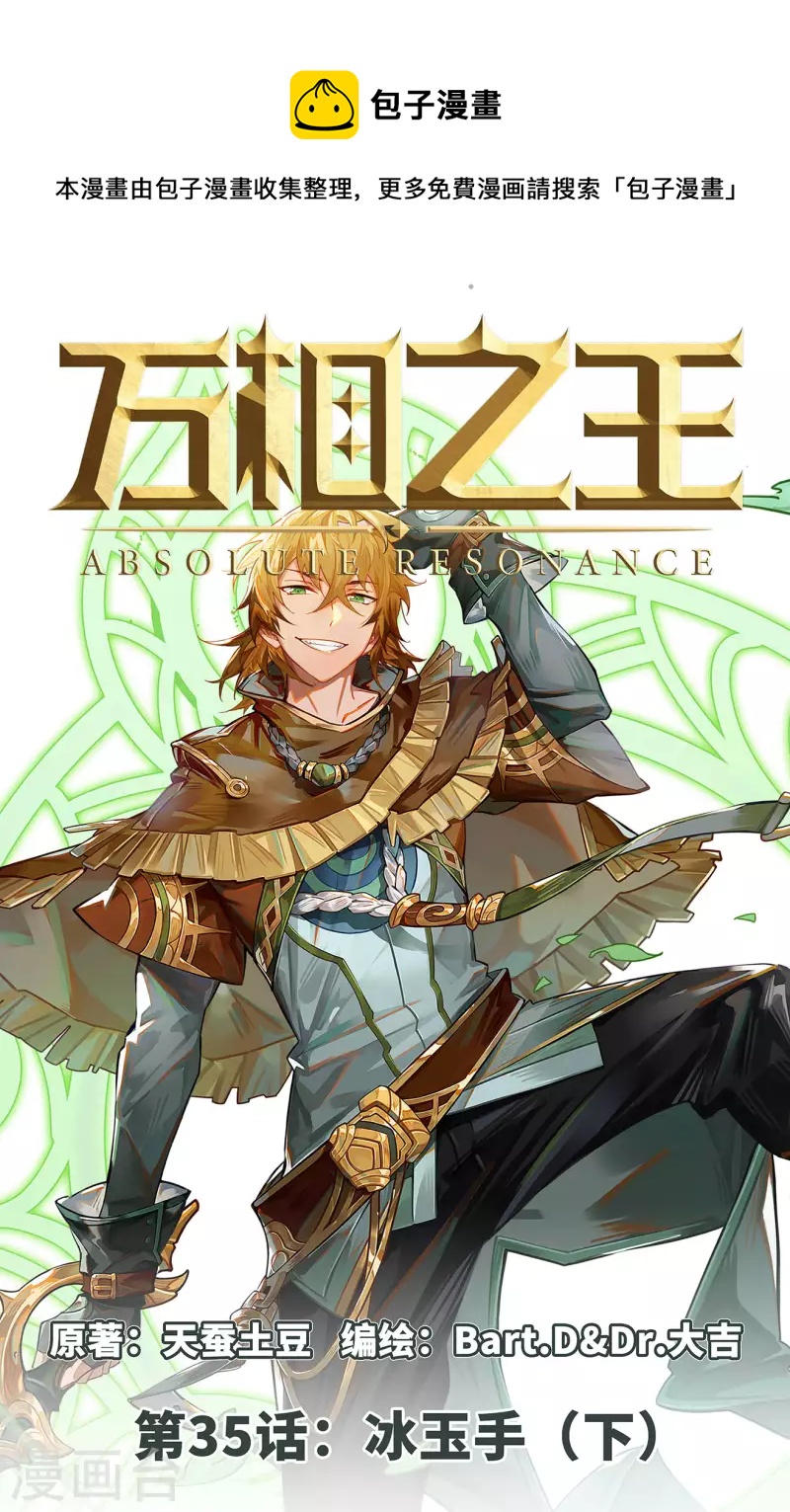 萬相之王 - 第35話下 冰玉手 - 1