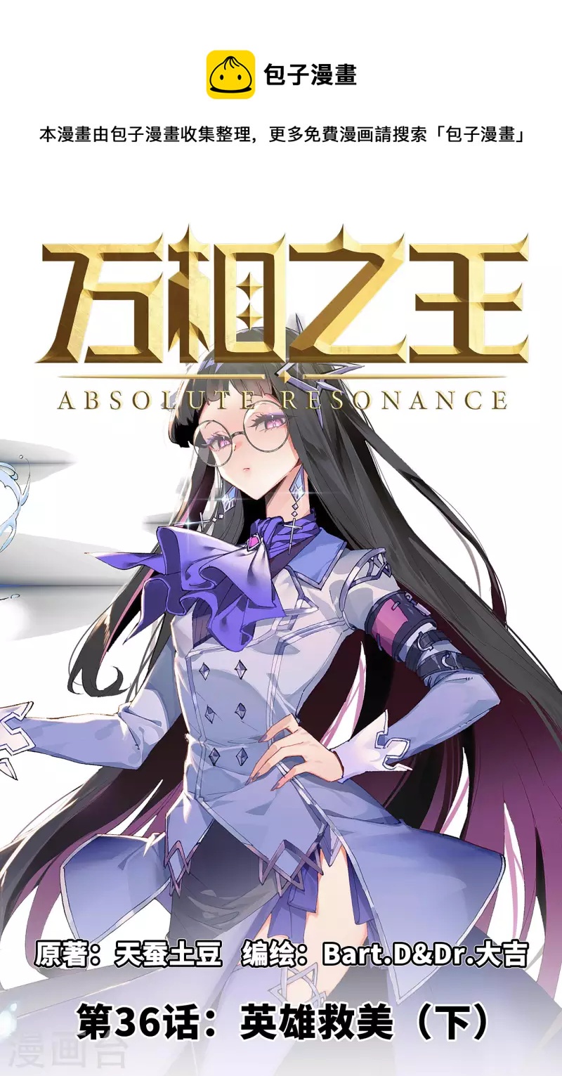 萬相之王 - 第36話下 英雄救美 - 1