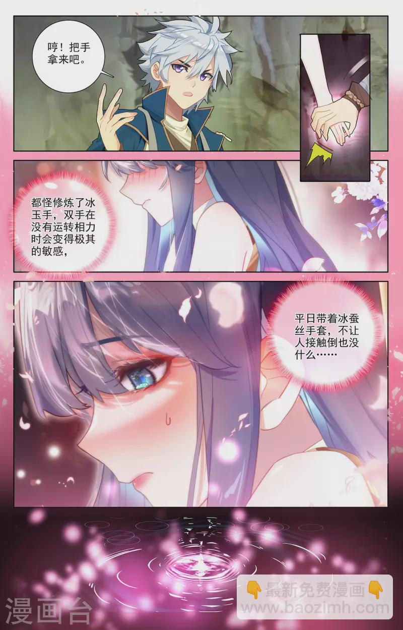 萬相之王 - 第36話下 英雄救美 - 2