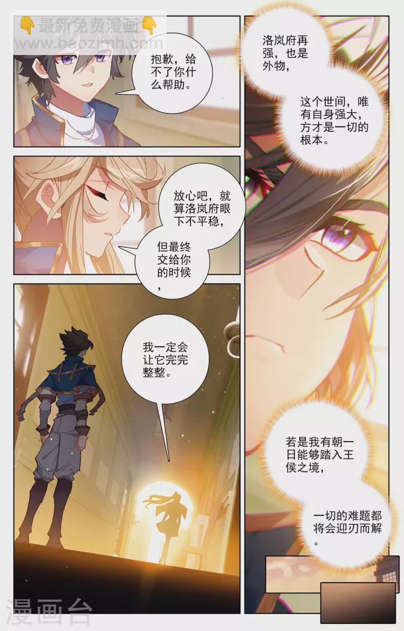 萬相之王 - 第4話下 裴昊 - 2