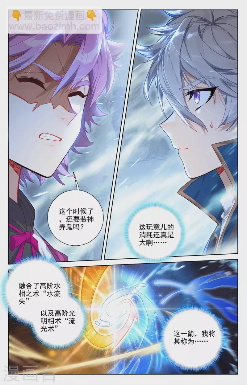 萬相之王 - 第40話下 李洛的箭 - 2