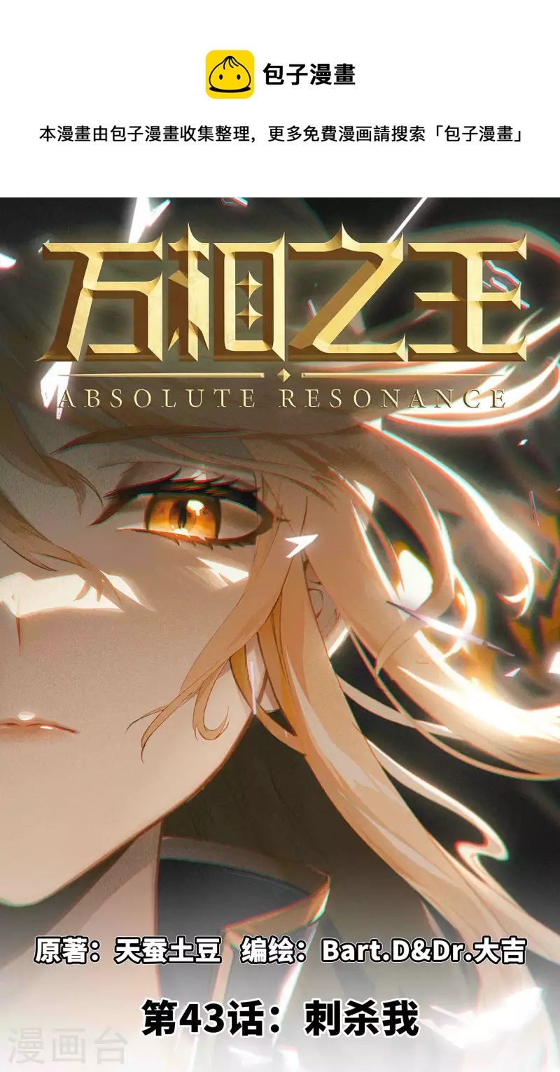 萬相之王 - 第43話 刺殺我 - 1