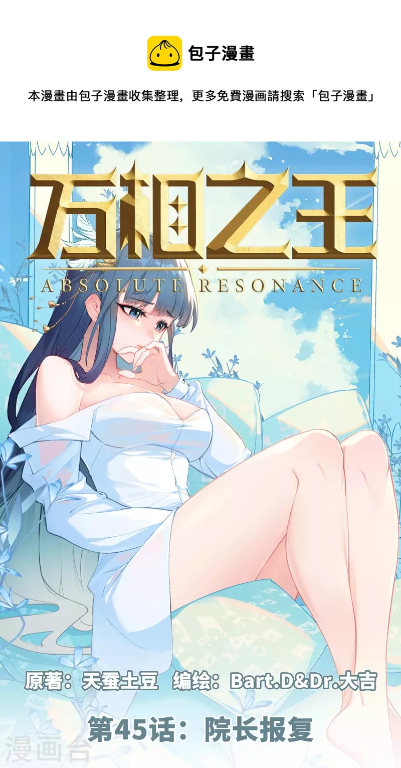 萬相之王 - 第45話 院長報復 - 1