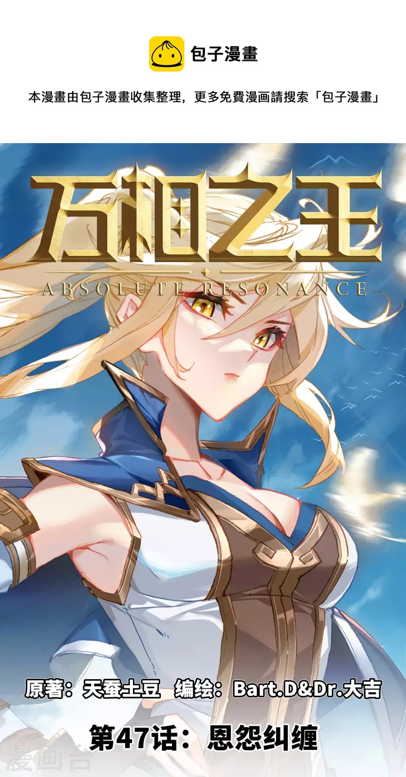 萬相之王 - 第47話 恩怨糾纏 - 1