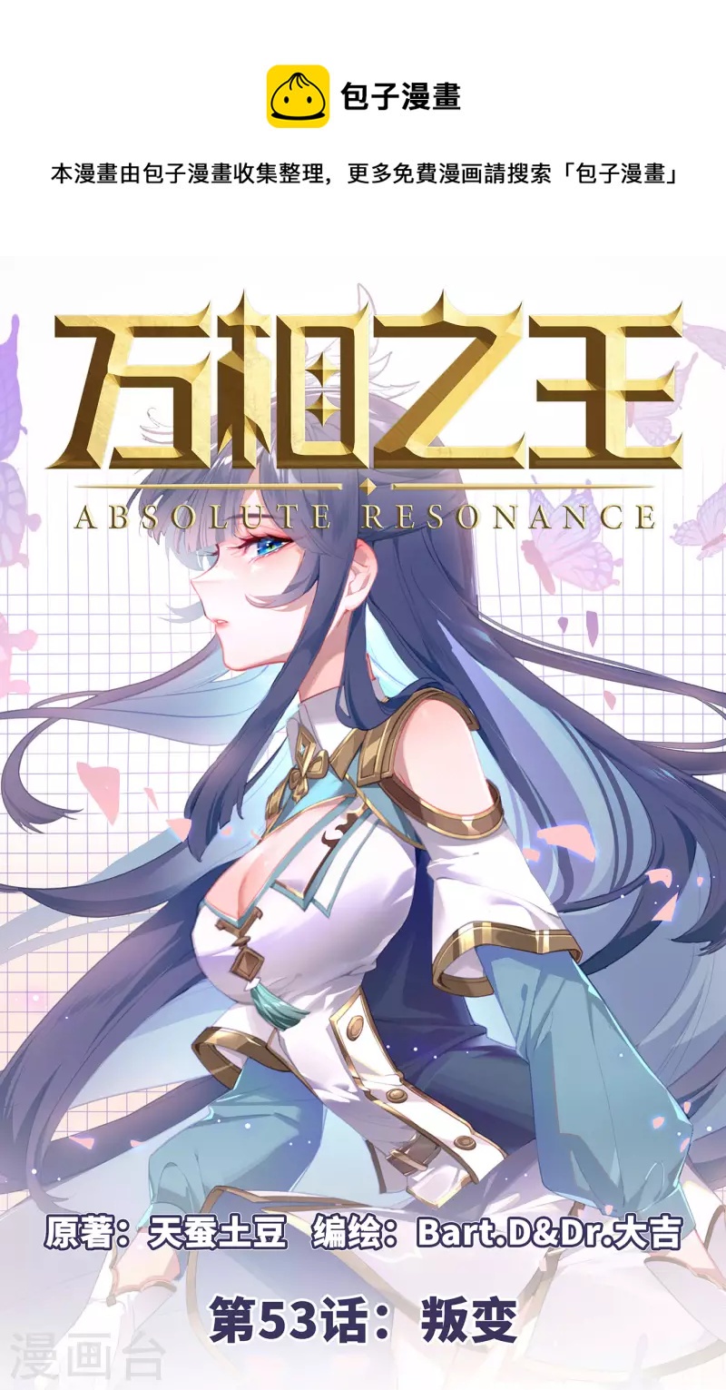 萬相之王 - 第53話 叛變 - 1