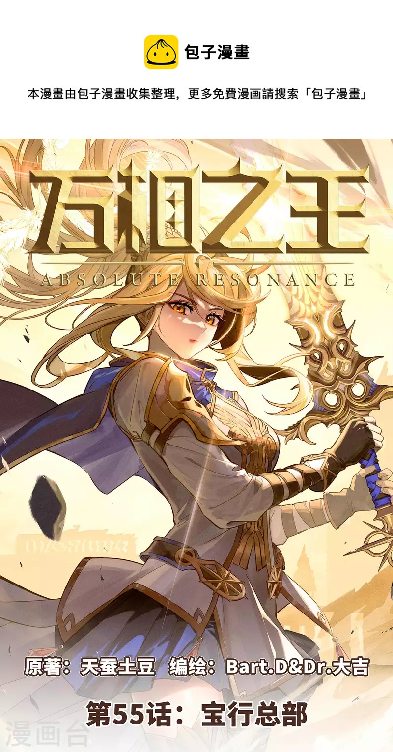 萬相之王 - 第55話 寶行總部 - 1