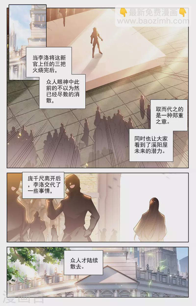 萬相之王 - 第55話 寶行總部 - 2