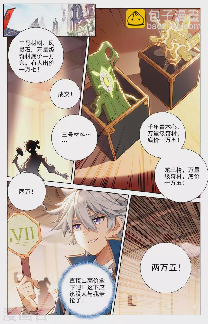 萬相之王 - 第57話 熊孩子 - 2