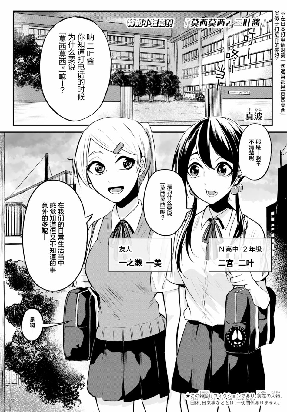莫西莫西？二葉醬 - 第1話 - 1