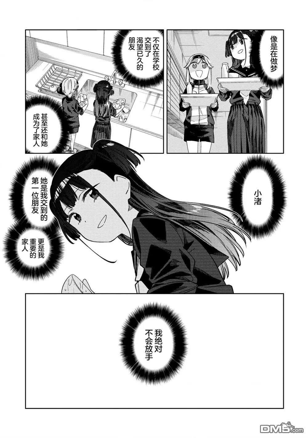魔性少女的苦角 - 第9.2話 - 1