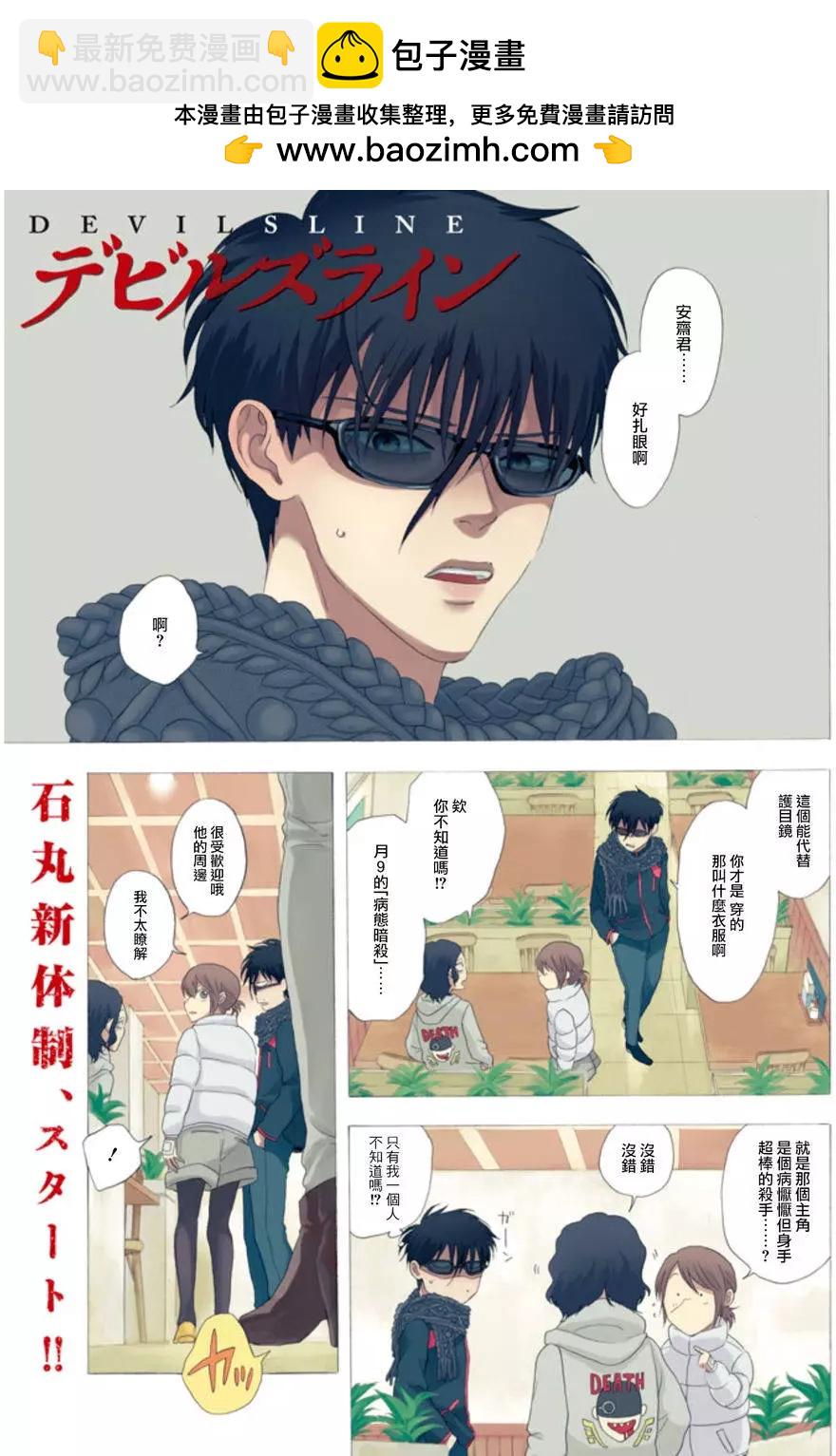 魔性之線 - 第28回 - 2