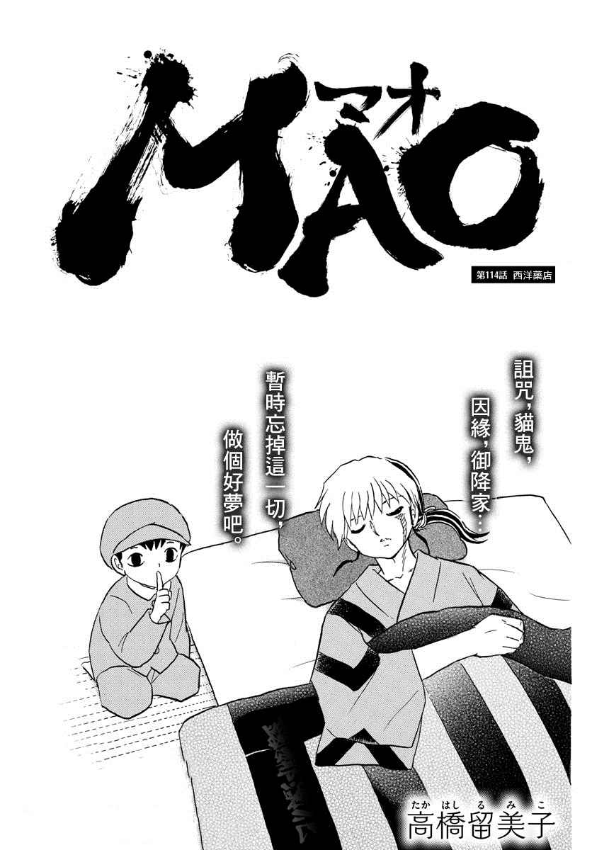 摩緒 - 第114話 西洋藥店 - 1