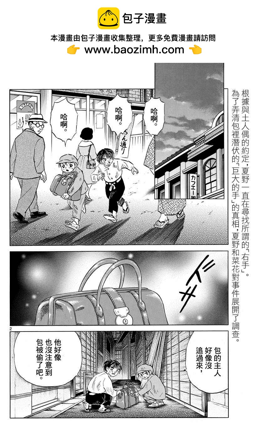 摩緒 - 第114話 西洋藥店 - 2