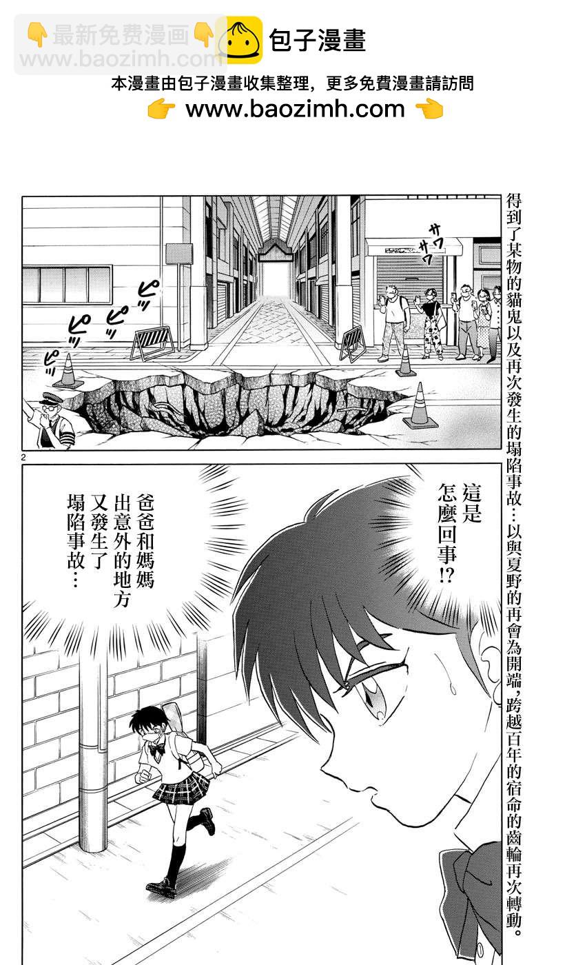 摩緒 - 第118話 地板之下 - 2